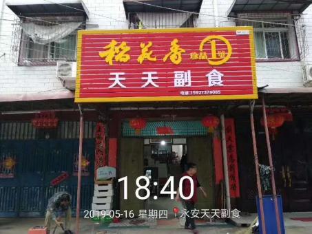  大余的门店生意好坏 差距从门头招牌开始
