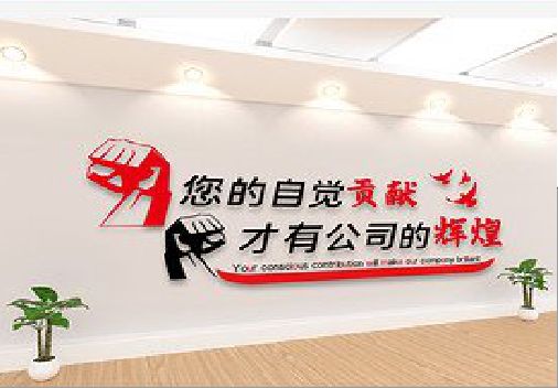  大余企业文化墙装在哪里合适？