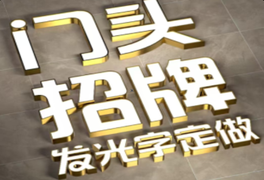  大余发光字有哪些种类？