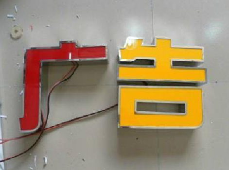  大余发光字选择轻薄的材料，效果会更好。